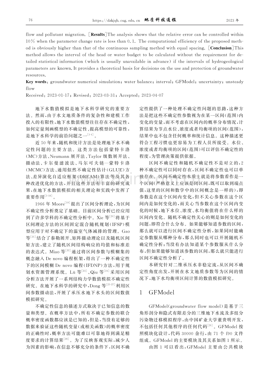 二维承压非稳定流水均衡区间的数值模拟.pdf_第2页