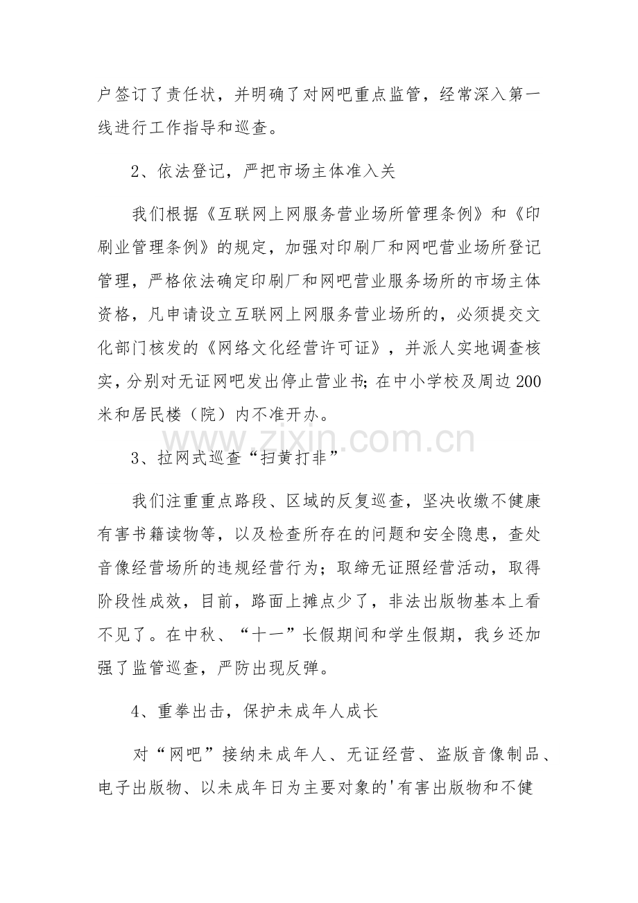 2023年乡镇扫黄打非工作总结五篇范文稿.docx_第2页