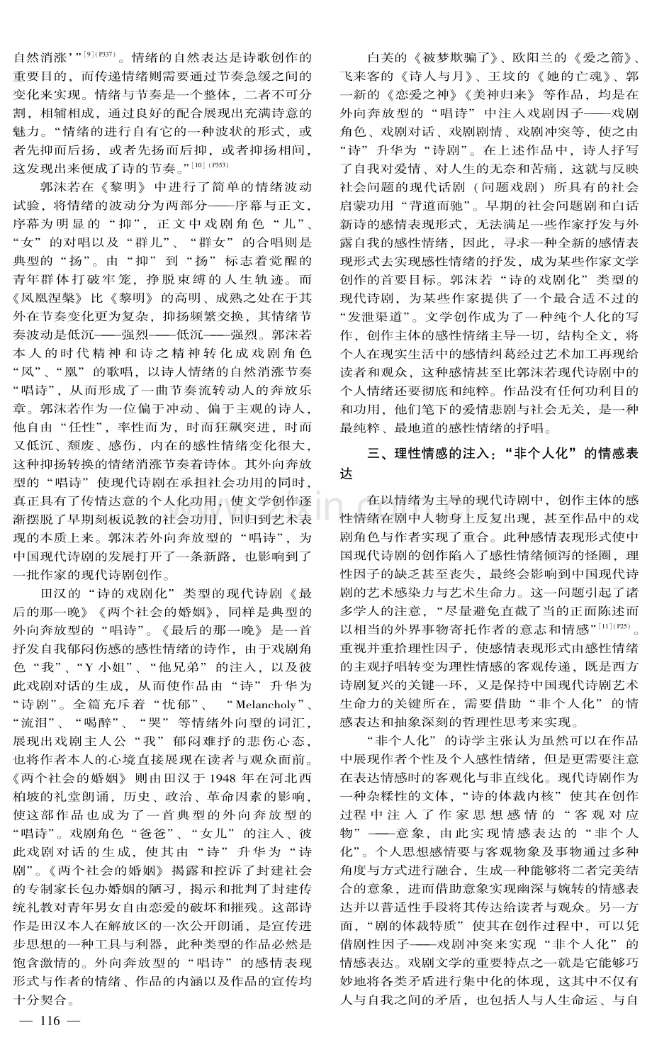 感性情绪与理性情感的杂糅——中国现代诗剧感情表现形式论.pdf_第3页