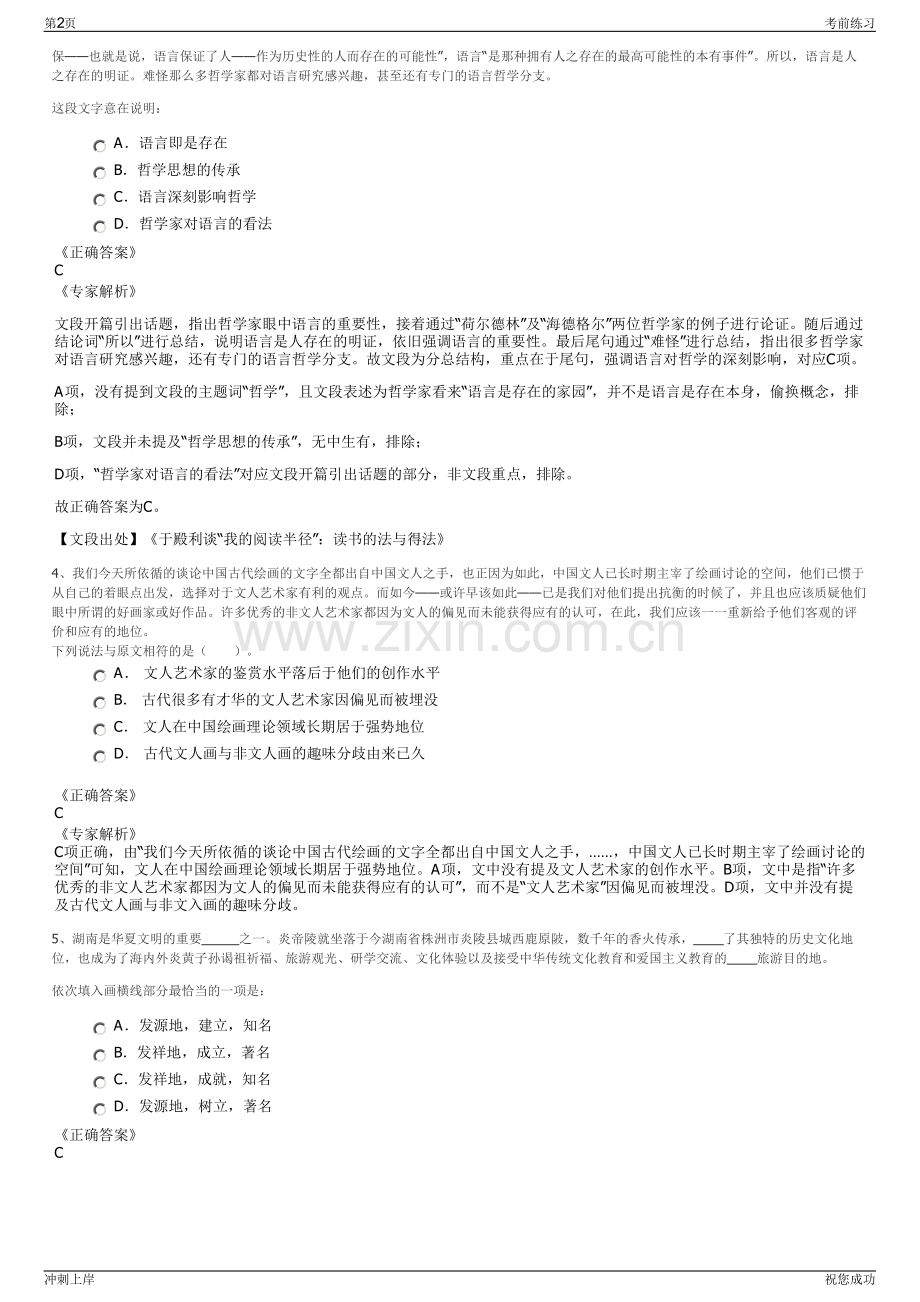 2024年陕西西安瑞鑫科金属材料有限责任公司招聘笔试冲刺题（带答案解析）.pdf_第2页