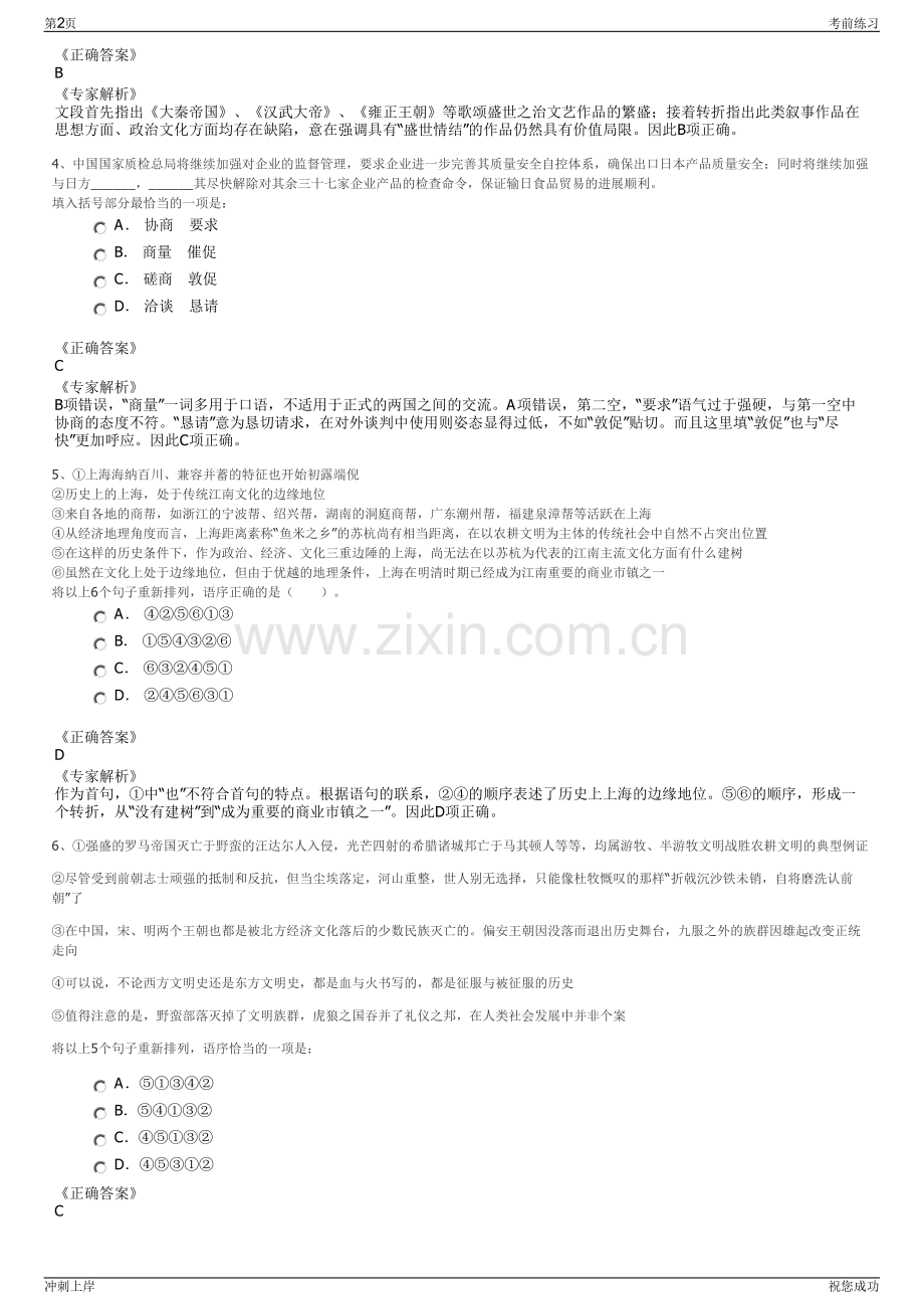 2024年内蒙古呼和浩特和林格尔新区国有公司招聘笔试冲刺题（带答案解析）.pdf_第2页