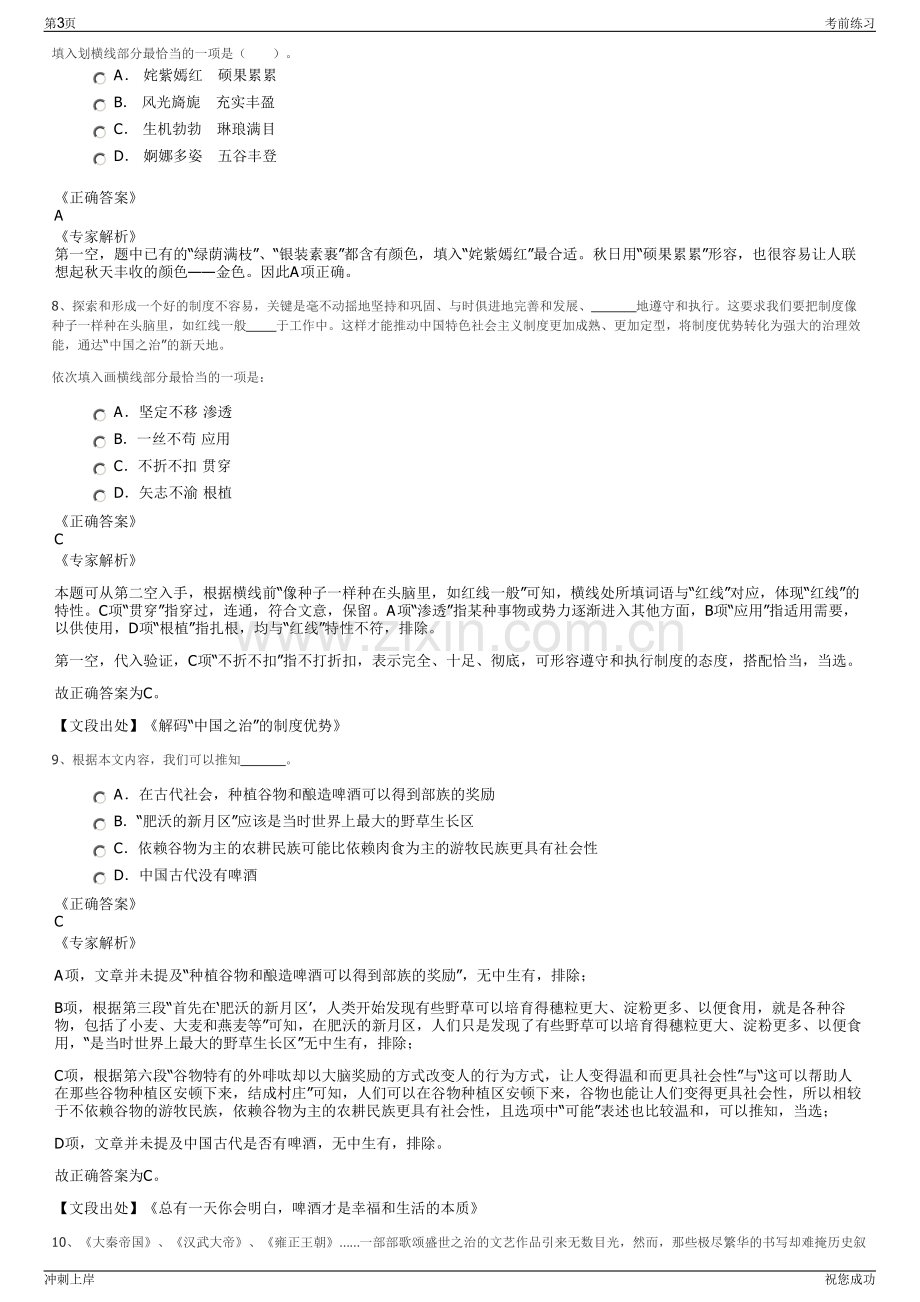 2024年宁夏水利水电勘测设计研究院有限公司招聘笔试冲刺题（带答案解析）.pdf_第3页