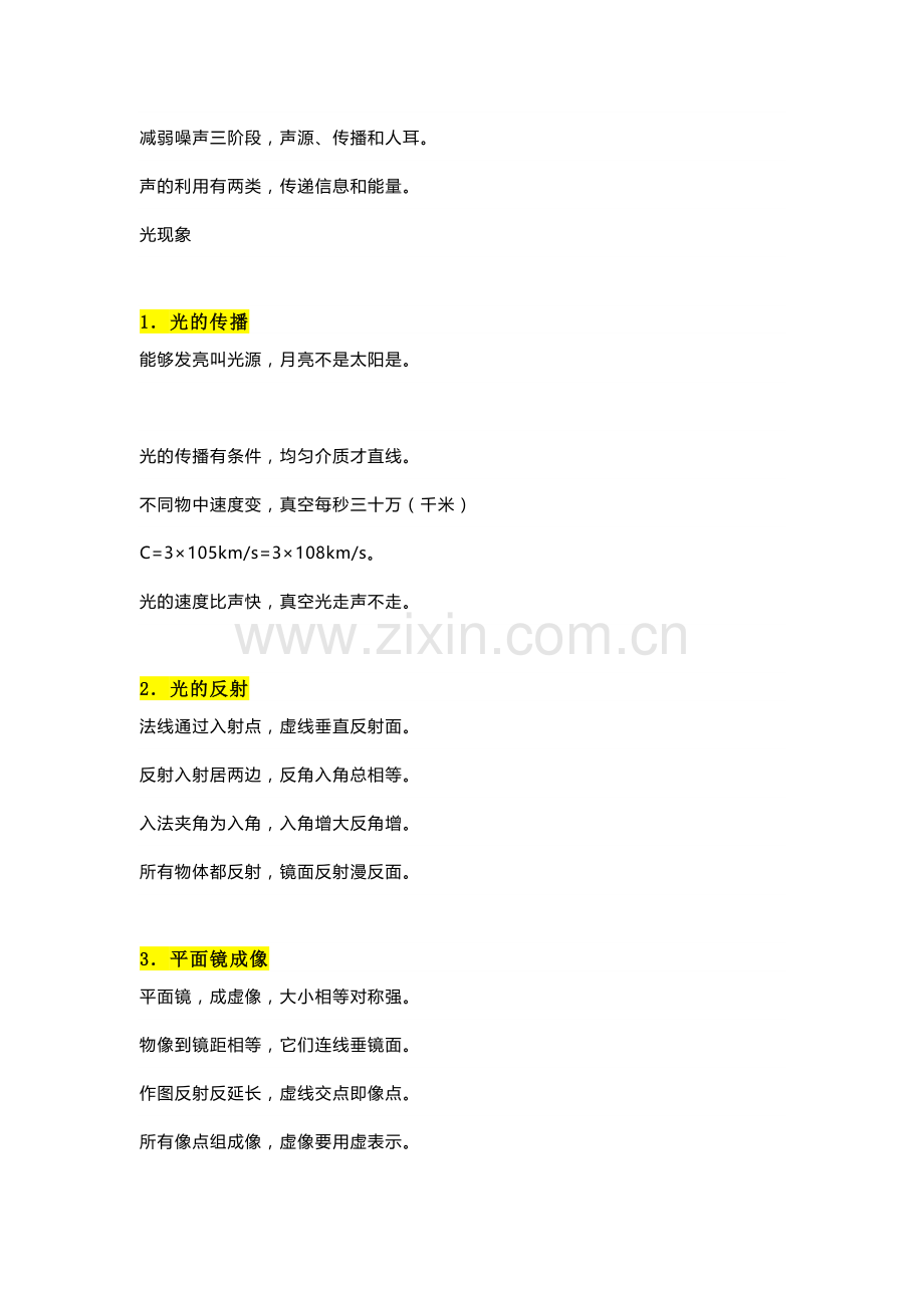 初中物理学习顺口溜最全整理.docx_第2页