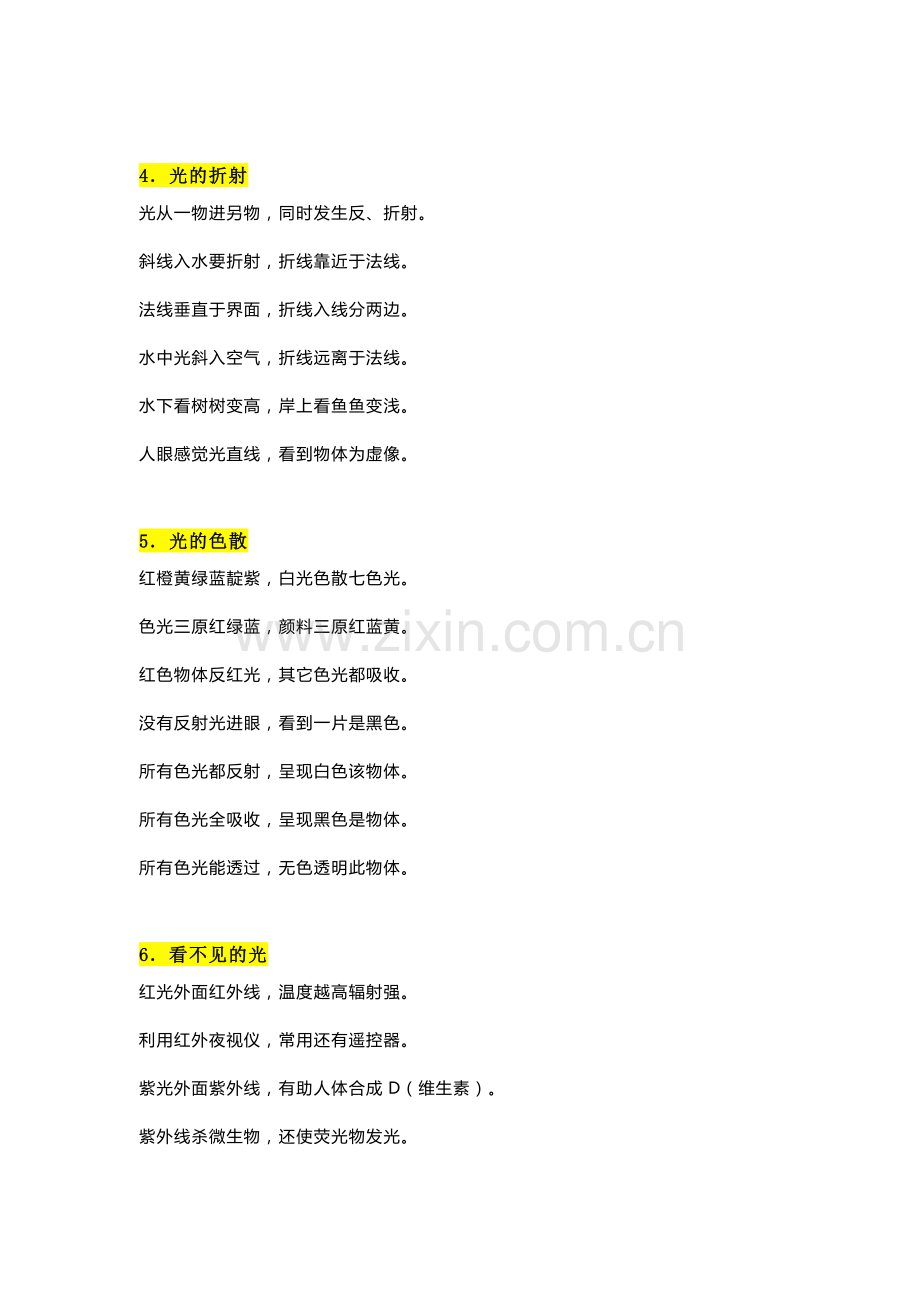 初中物理学习顺口溜最全整理.docx_第3页