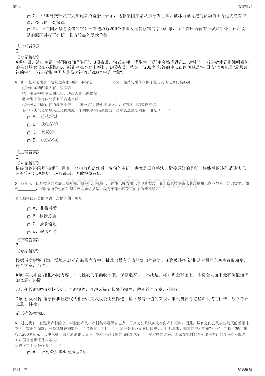 2024年中国石油集团工程技术研究院有限公司招聘笔试冲刺题（带答案解析）.pdf_第2页