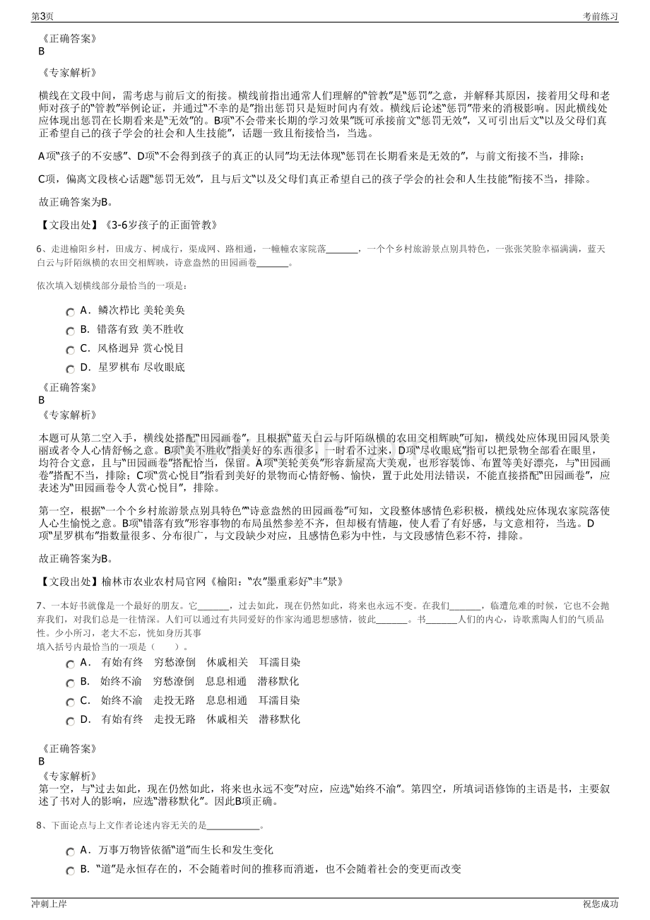 2024年山西晋城市乡村振兴投资开发有限公司招聘笔试冲刺题（带答案解析）.pdf_第3页