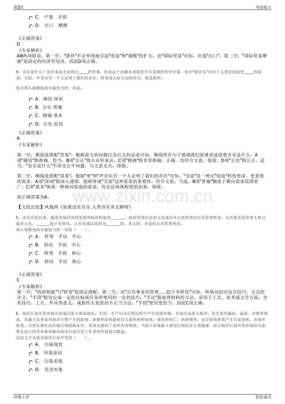 2024年福建莆田秀屿区国有资产投资有限公司招聘笔试冲刺题（带答案解析）.pdf_第2页