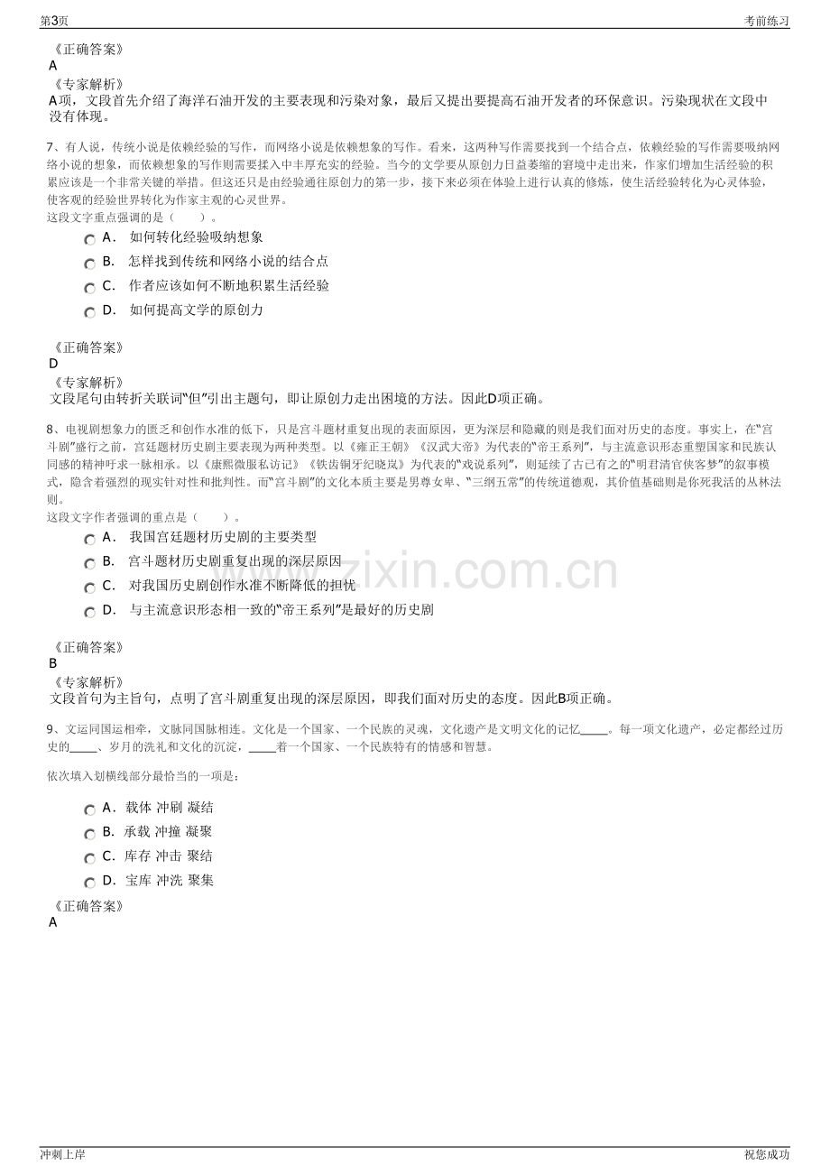 2024年福建莆田秀屿区国有资产投资有限公司招聘笔试冲刺题（带答案解析）.pdf_第3页