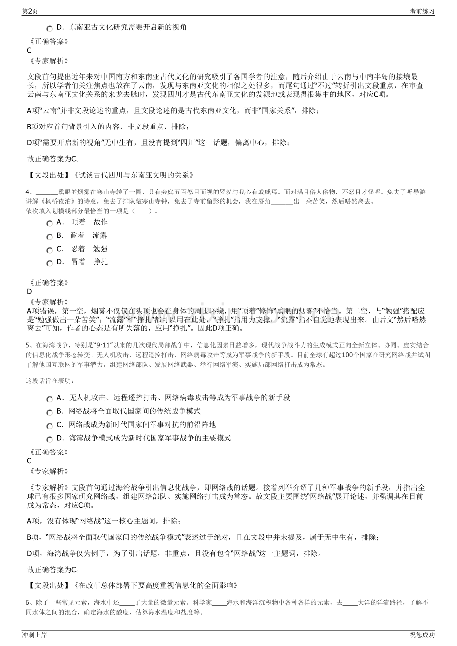 2024年江苏昆山市住房和城乡建设局下属公司招聘笔试冲刺题（带答案解析）.pdf_第2页