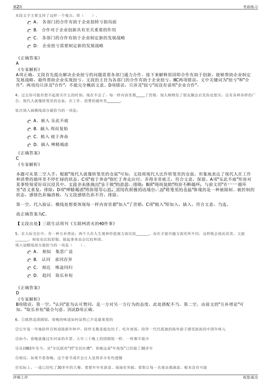 2024年四川越西县国鑫人力资源有限责任公司招聘笔试冲刺题（带答案解析）.pdf_第2页