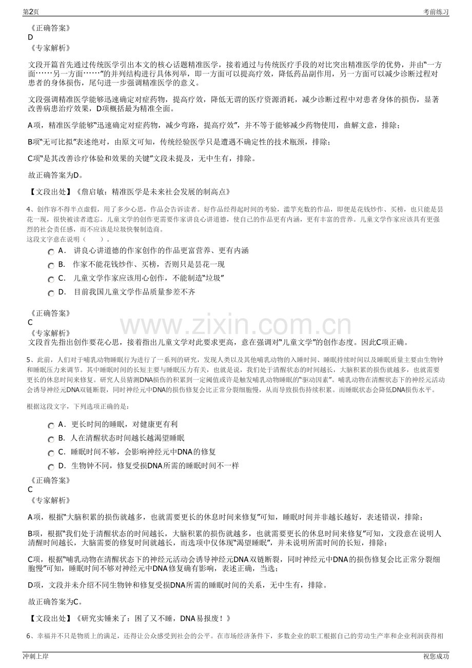 2024年四川资阳市蜀雁产业投资集团有限公司招聘笔试冲刺题（带答案解析）.pdf_第2页