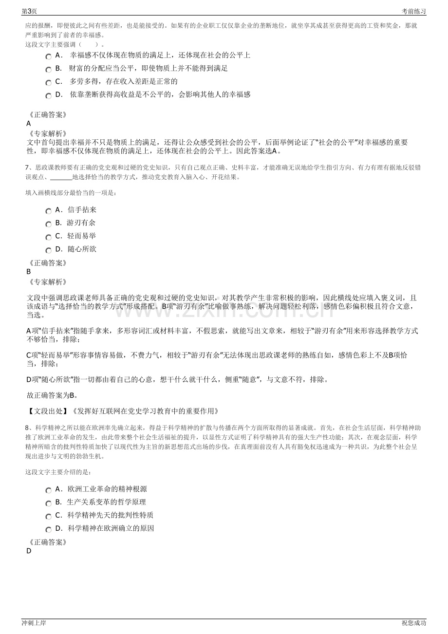 2024年四川资阳市蜀雁产业投资集团有限公司招聘笔试冲刺题（带答案解析）.pdf_第3页