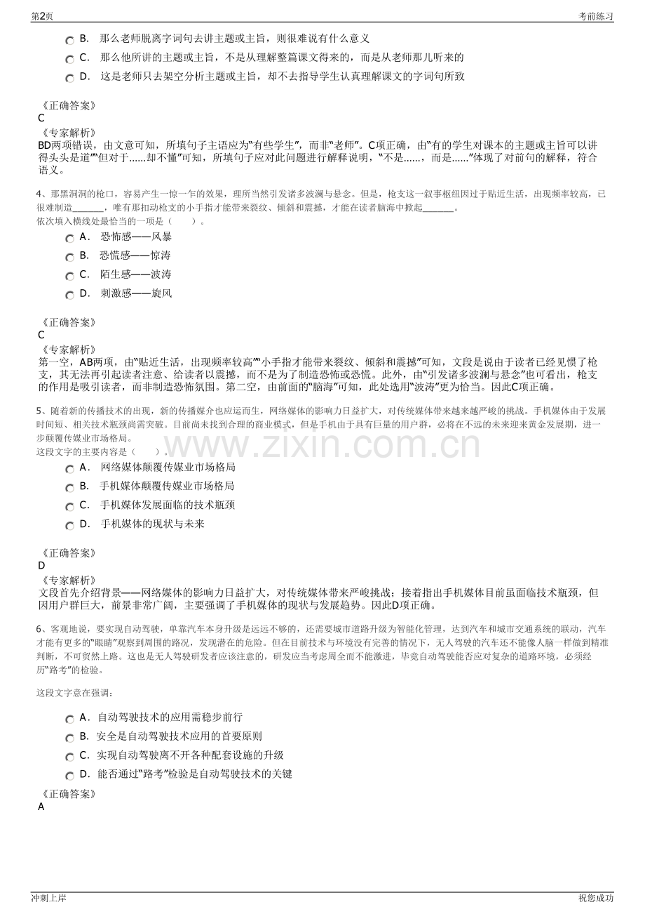 2024年湖北恩施州恩施城市建设投资有限公司招聘笔试冲刺题（带答案解析）.pdf_第2页