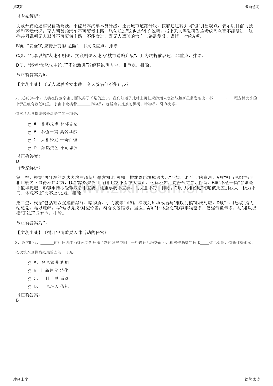 2024年湖北恩施州恩施城市建设投资有限公司招聘笔试冲刺题（带答案解析）.pdf_第3页