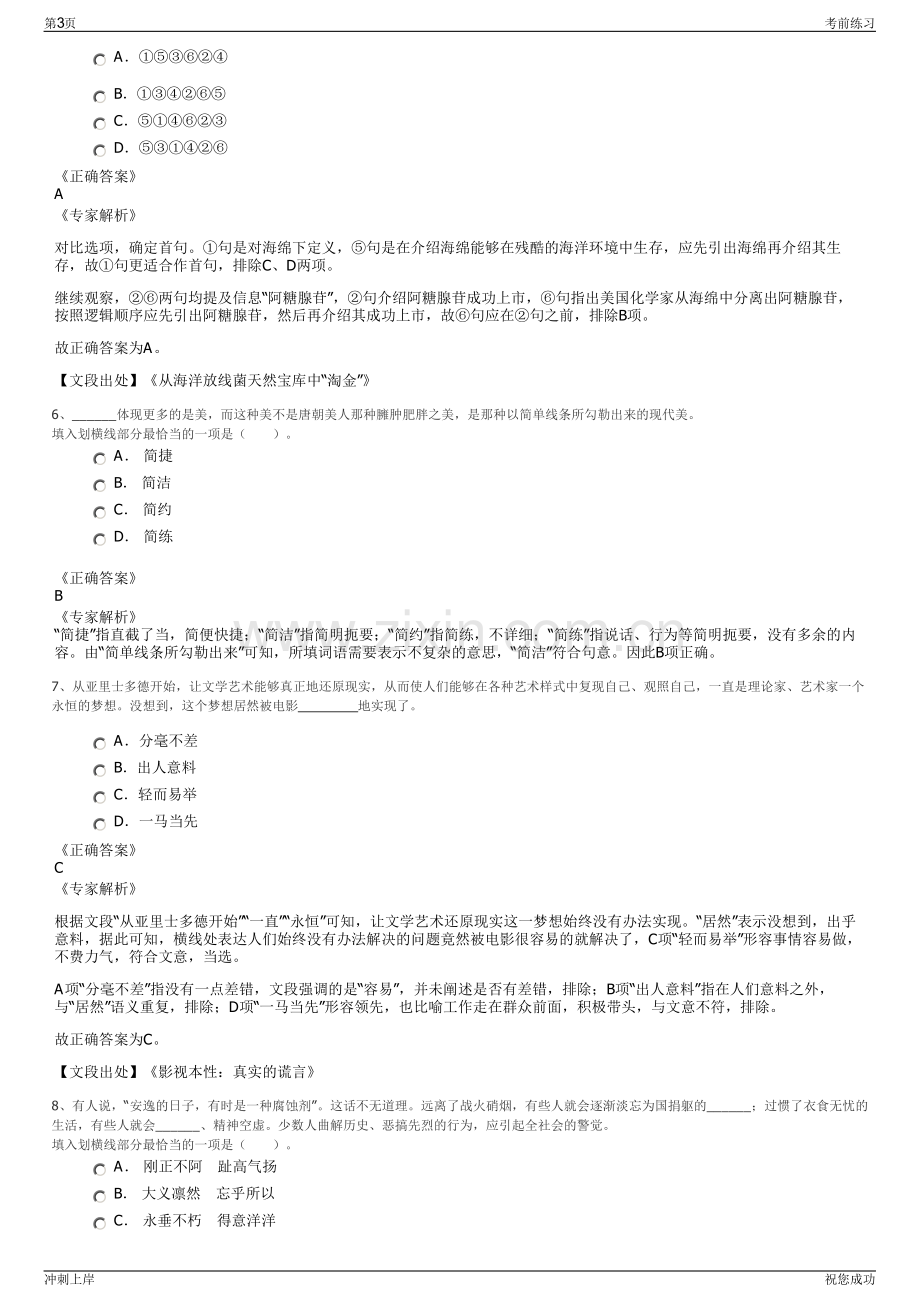 2024年浙江温州瑞安市开源管道燃气有限公司招聘笔试冲刺题（带答案解析）.pdf_第3页