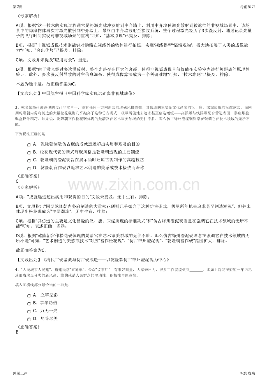 2024年贵州贵阳市矿产能源投资集团有限公司招聘笔试冲刺题（带答案解析）.pdf_第2页