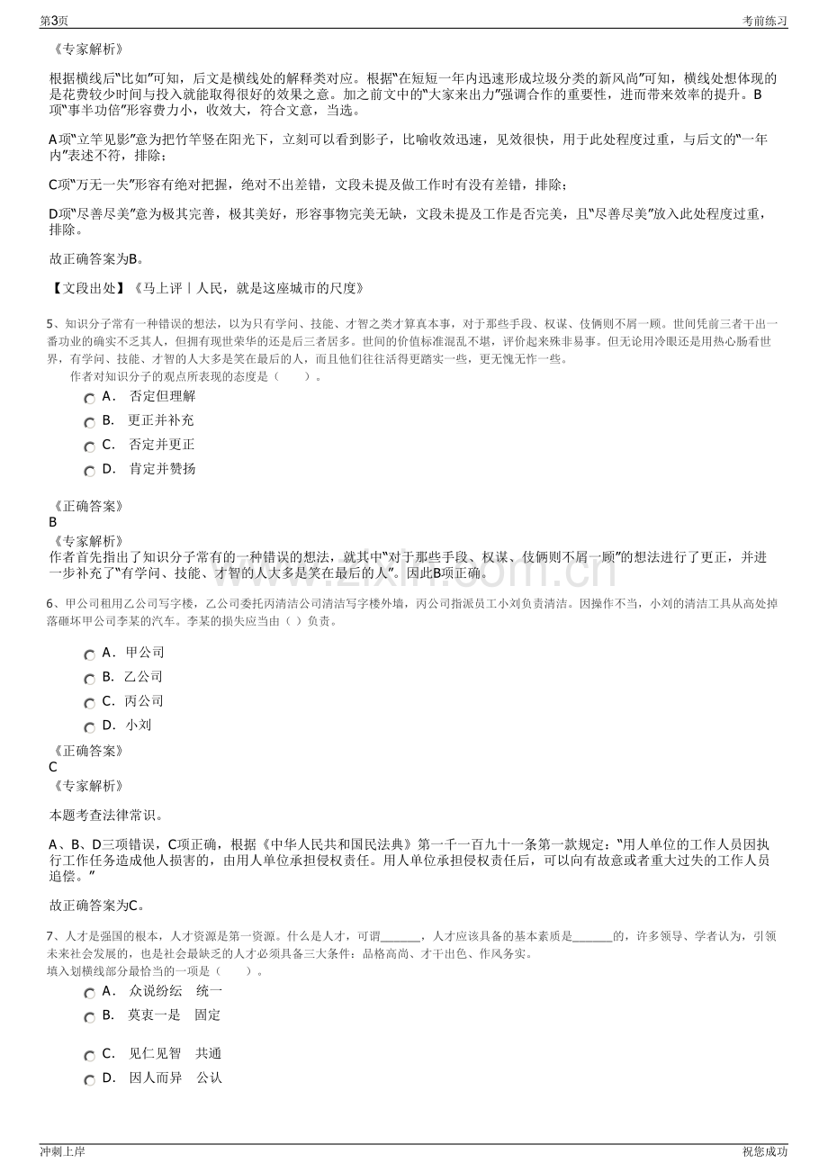 2024年贵州贵阳市矿产能源投资集团有限公司招聘笔试冲刺题（带答案解析）.pdf_第3页