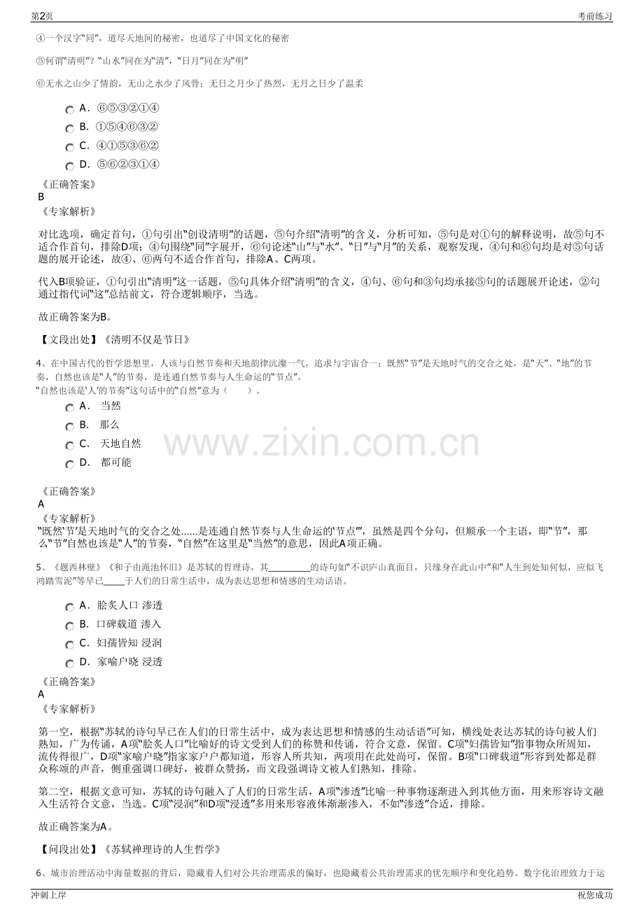 2024年福建省尤溪城乡融合发展集团有限公司招聘笔试冲刺题（带答案解析）.pdf_第2页