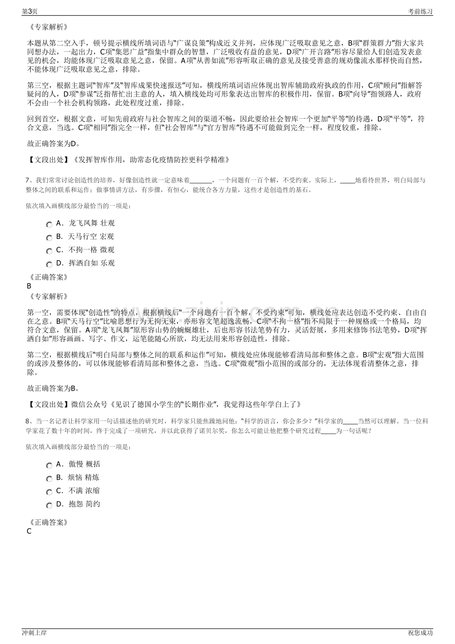 2024年四川凉山州盐源智汇人力资源有限公司招聘笔试冲刺题（带答案解析）.pdf_第3页