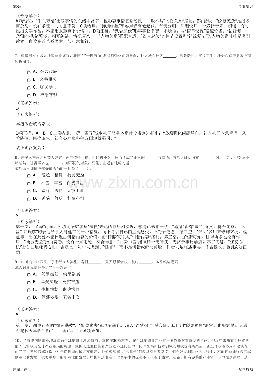 2024年浙江仙居利昇档案馆项目投资有限公司招聘笔试冲刺题（带答案解析）.pdf_第3页