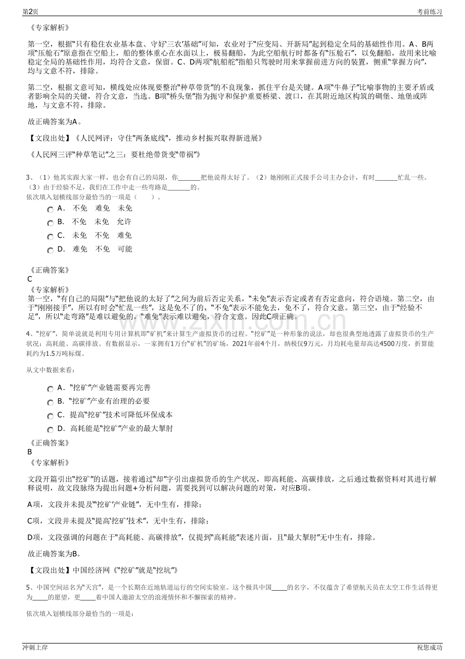 2024年新疆兵团中新建物流集团有限责任公司招聘笔试冲刺题（带答案解析）.pdf_第2页