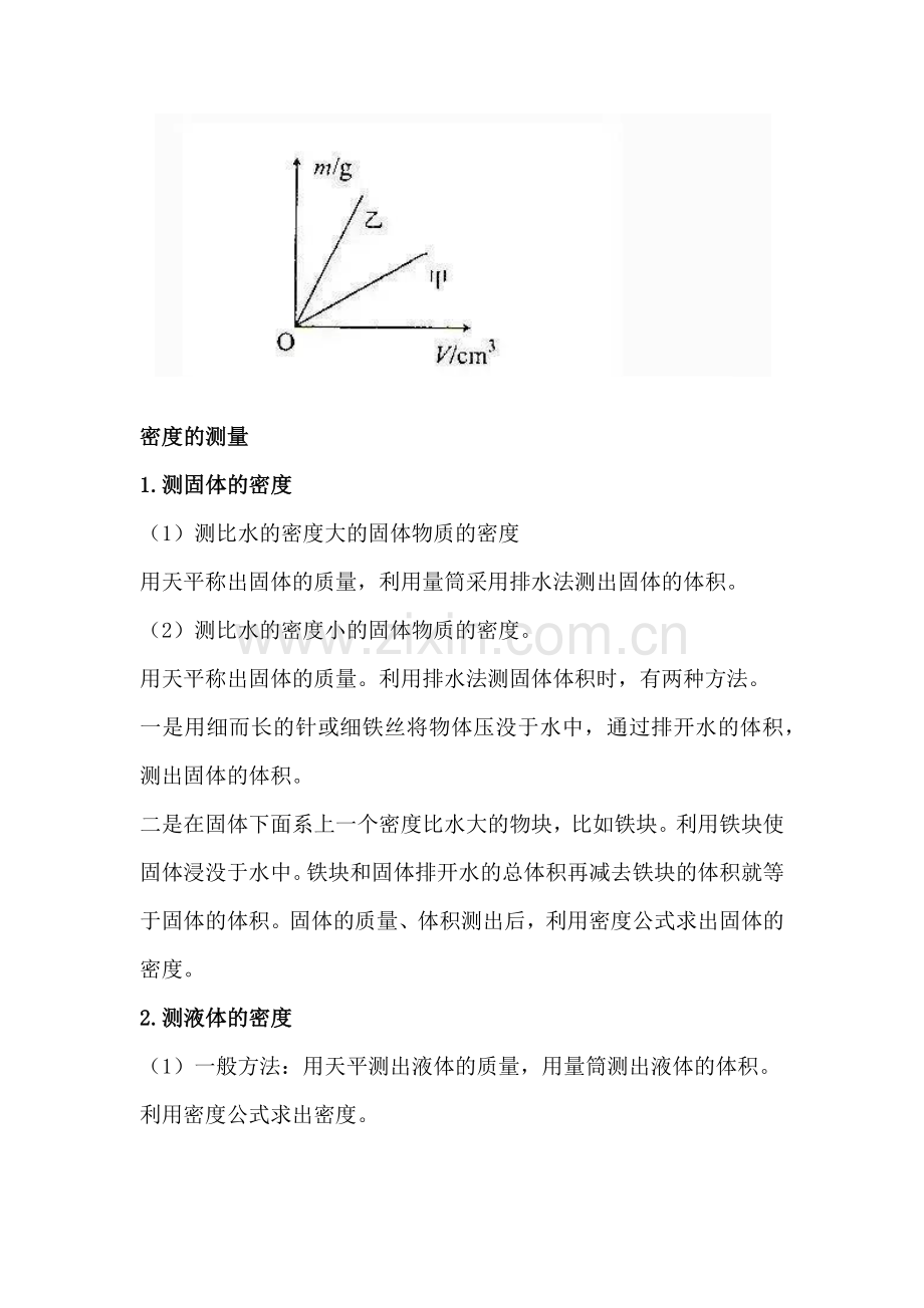 初中物理质量与密度知识点详解.docx_第3页