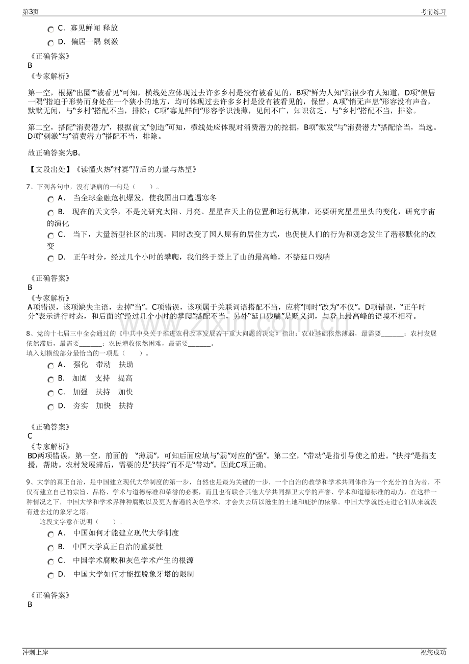 2024年吉林省高速公路集团试验检测有限公司招聘笔试冲刺题（带答案解析）.pdf_第3页