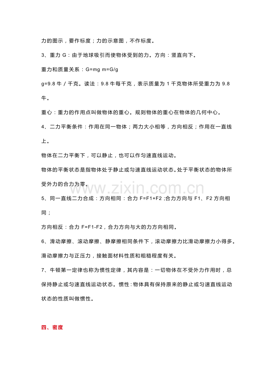 初中物理基本概念归纳汇总.docx_第2页