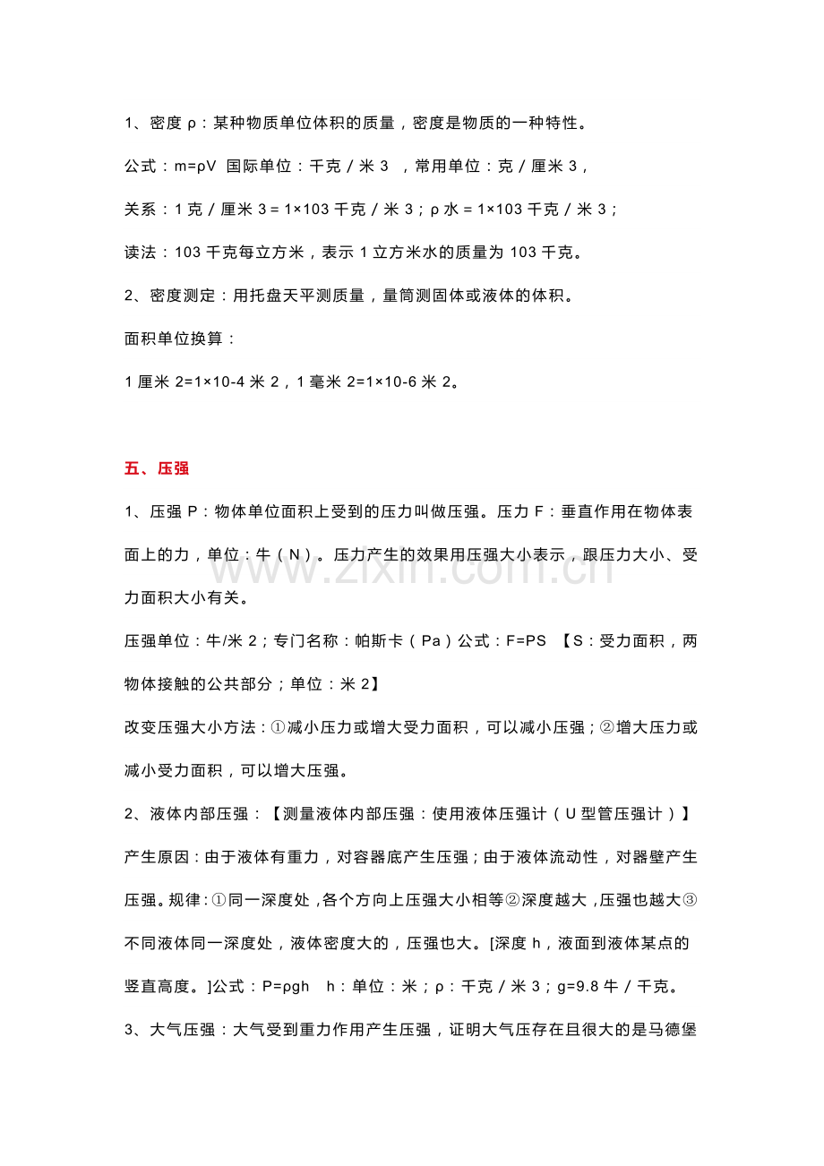 初中物理基本概念归纳汇总.docx_第3页