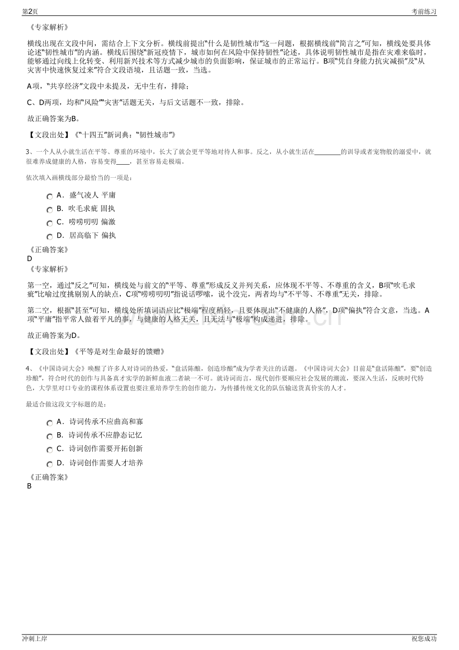 2024年浙江丽水经开区产业平台运营有限公司招聘笔试冲刺题（带答案解析）.pdf_第2页