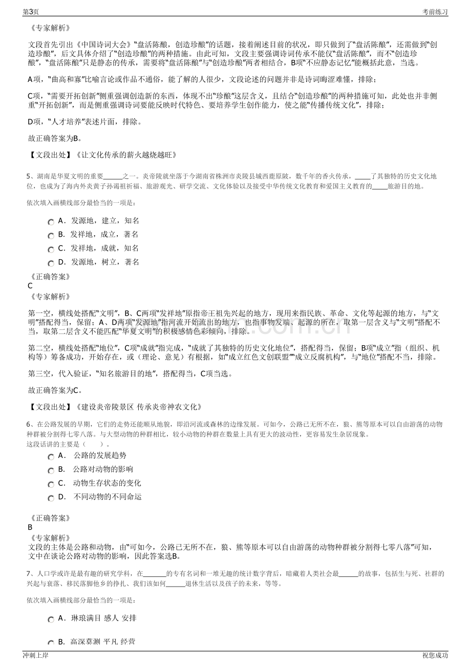 2024年浙江丽水经开区产业平台运营有限公司招聘笔试冲刺题（带答案解析）.pdf_第3页