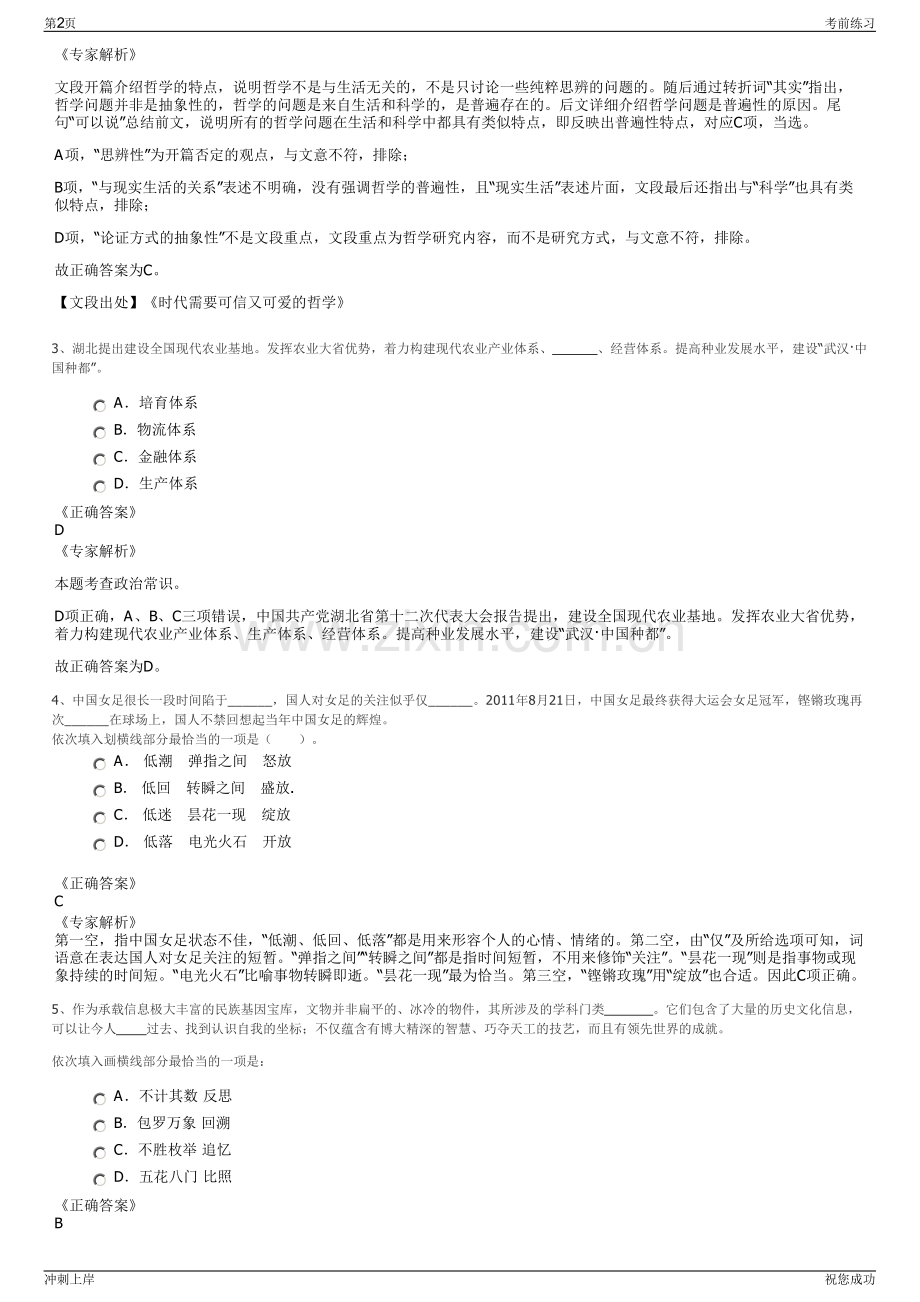 2024年陕西汉中市城市建设投资开发有限公司招聘笔试冲刺题（带答案解析）.pdf_第2页