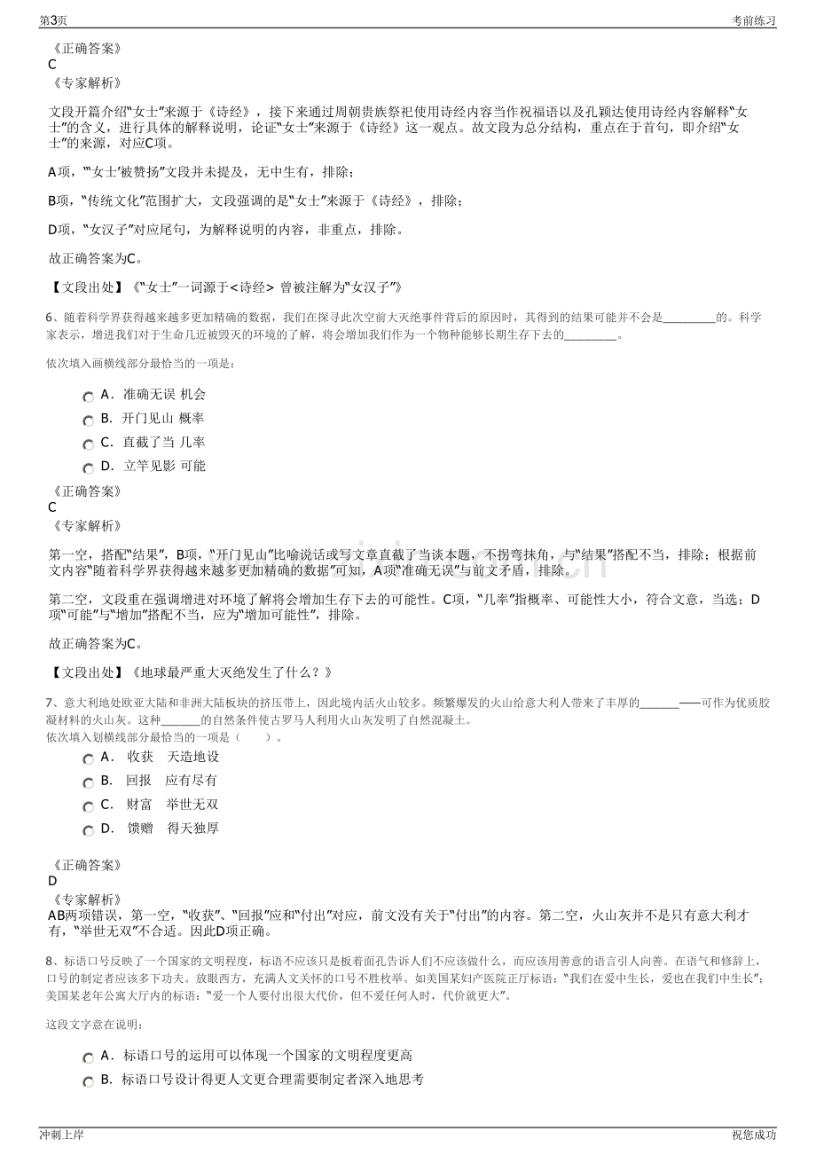 2024年云南楚雄州国有资本投资集团有限公司招聘笔试冲刺题（带答案解析）.pdf_第3页