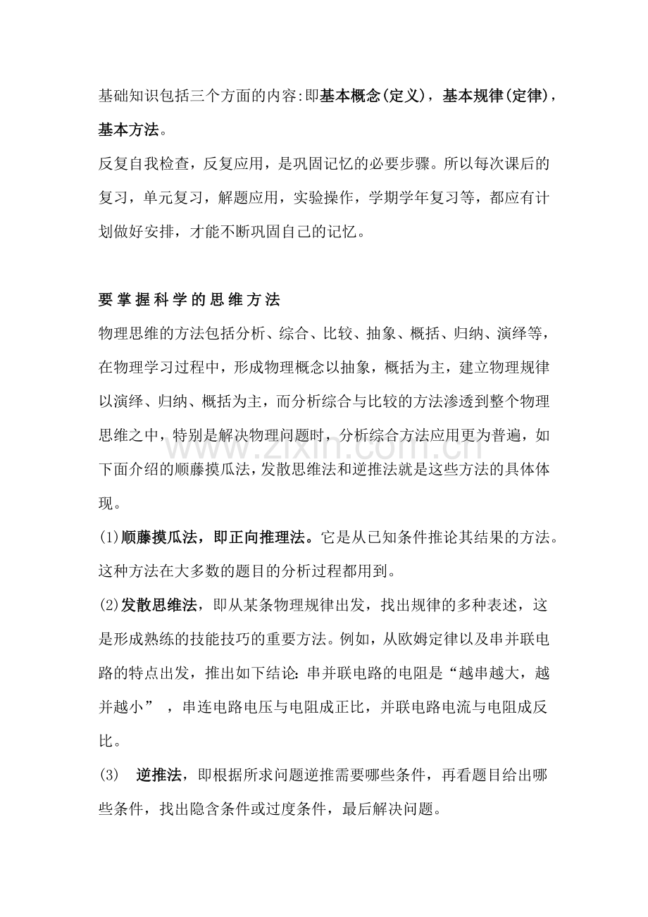 初中物理学习方法最强阵容.docx_第1页