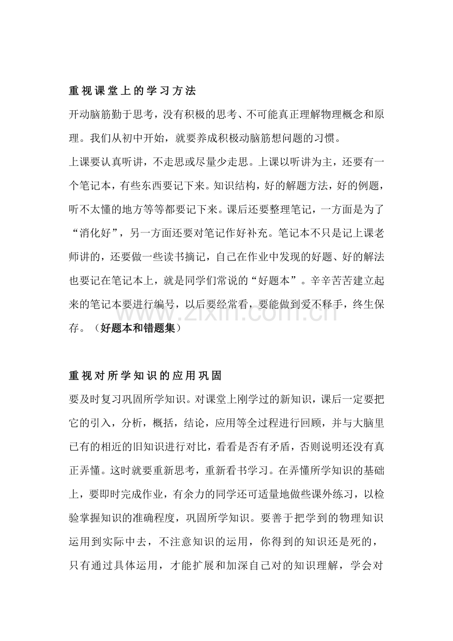 初中物理学习方法最强阵容.docx_第2页