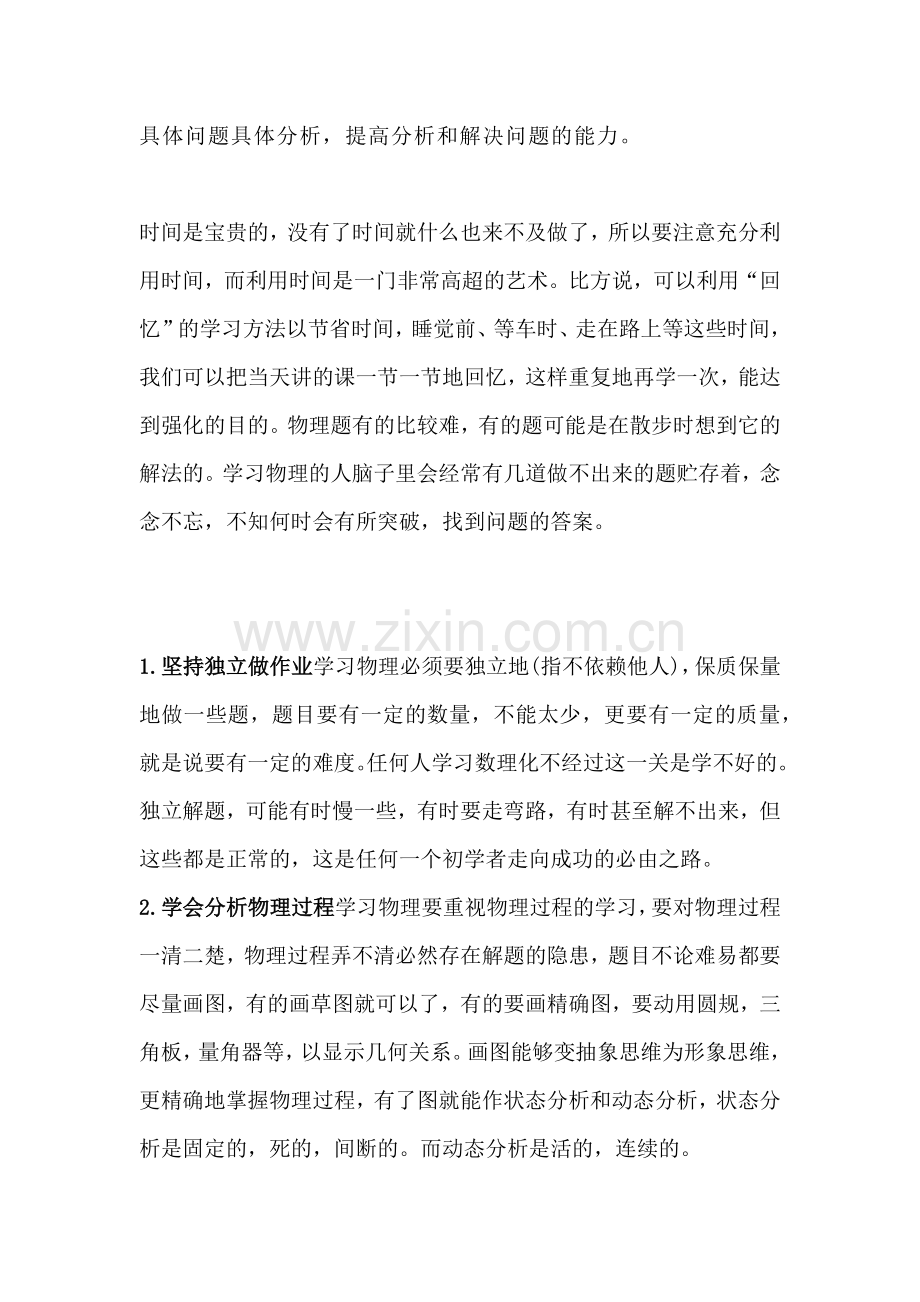 初中物理学习方法最强阵容.docx_第3页