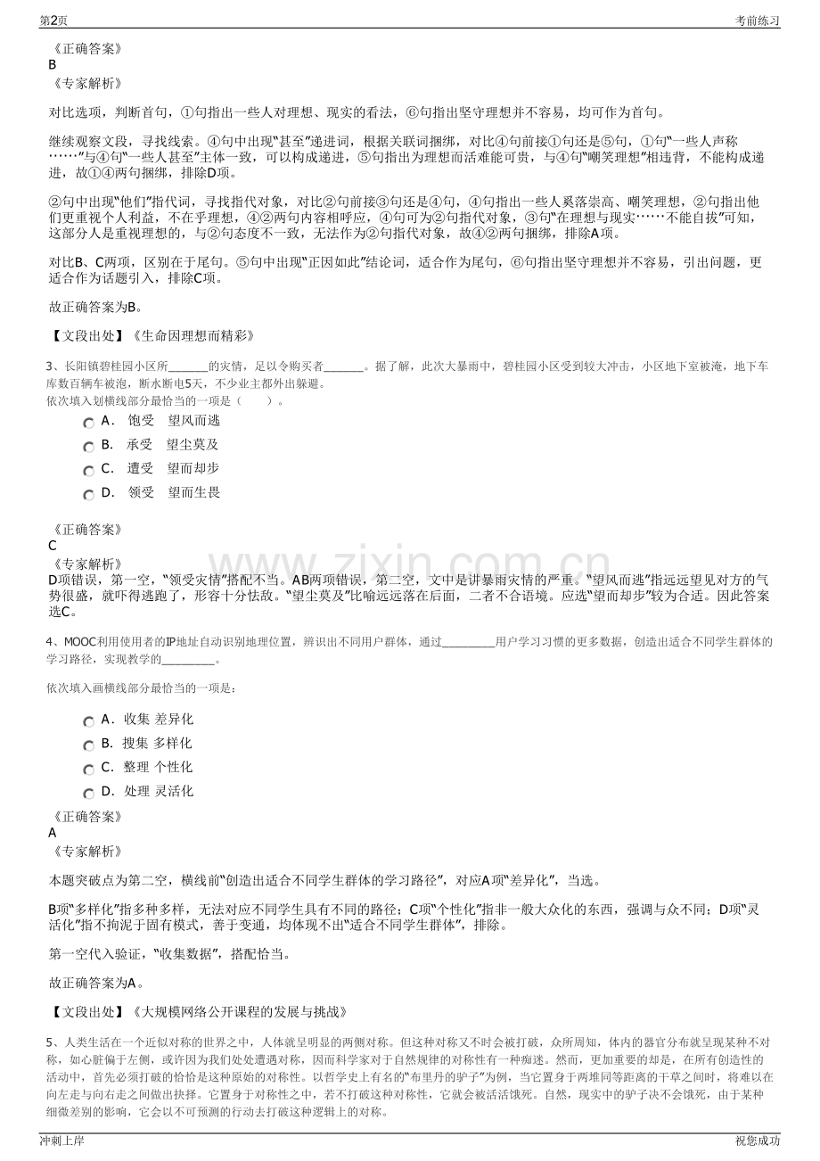 2024年浙江海宁市城市发展投资集团有限公司招聘笔试冲刺题（带答案解析）.pdf_第2页