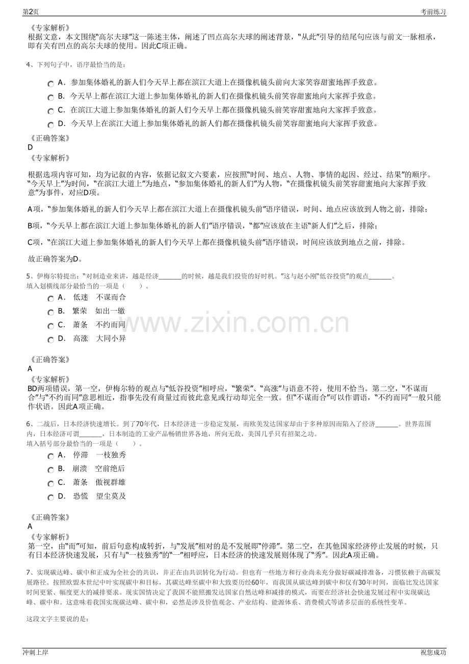 2024年广东佛山市石湾信力投资发展有限公司招聘笔试冲刺题（带答案解析）.pdf_第2页