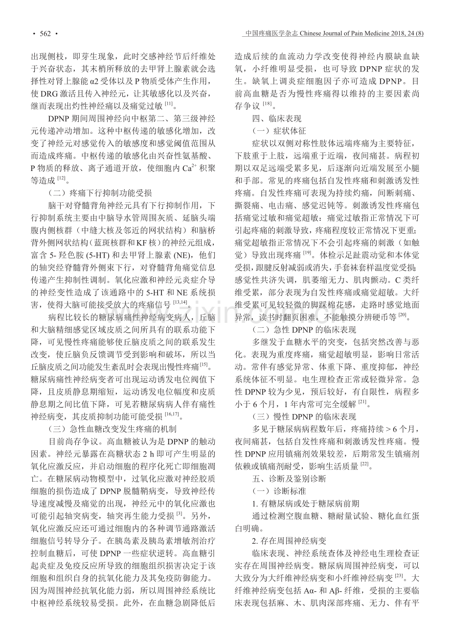 【医脉通】糖尿病性周围神经病理性疼痛诊疗专家共识.pdf_第2页