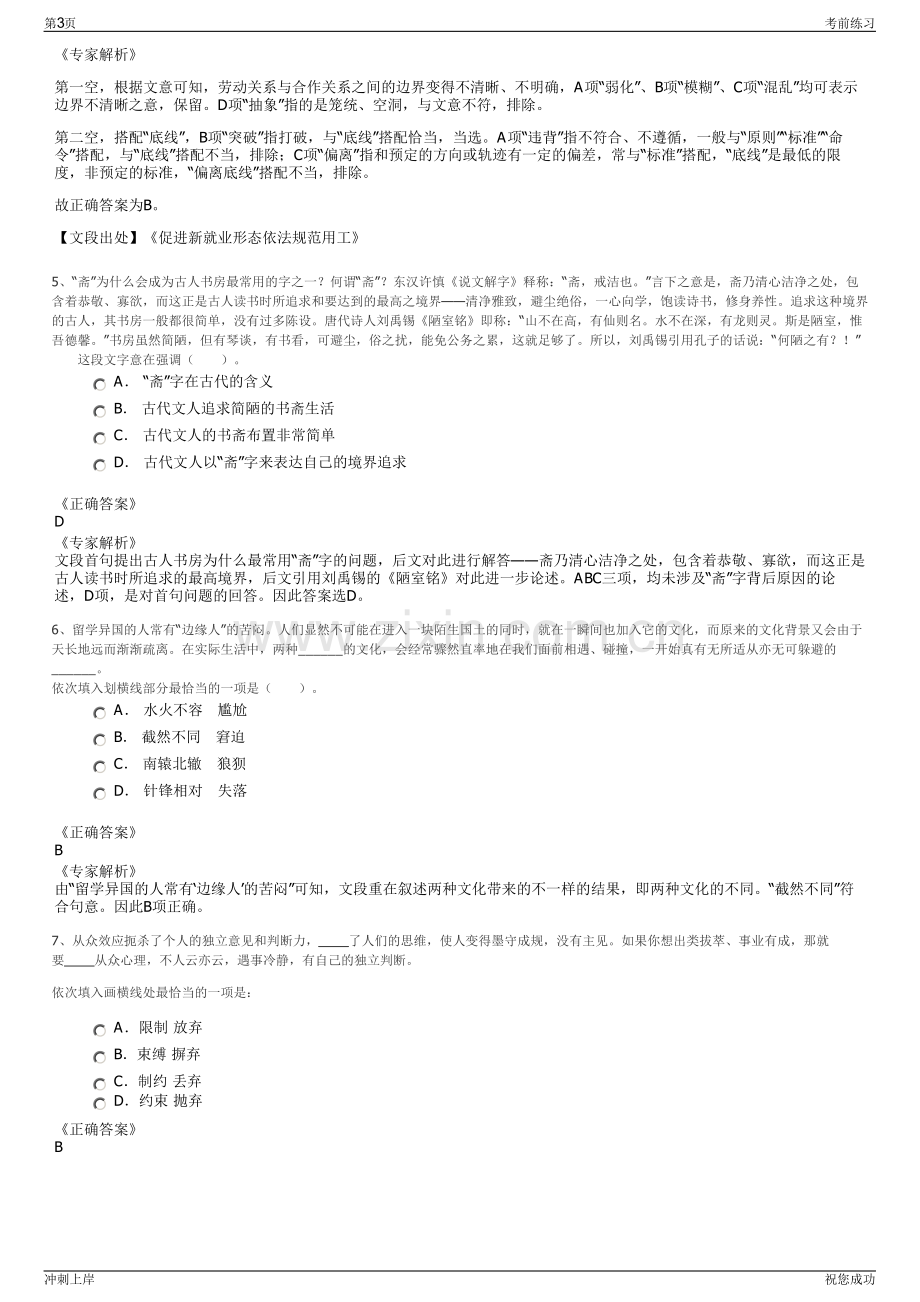 2024年甘肃秦安县成纪建设投资有限责任公司招聘笔试冲刺题（带答案解析）.pdf_第3页