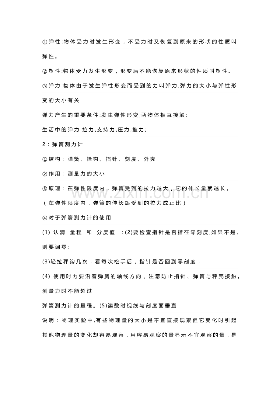 八年级物理下册知识点归纳汇总.docx_第2页