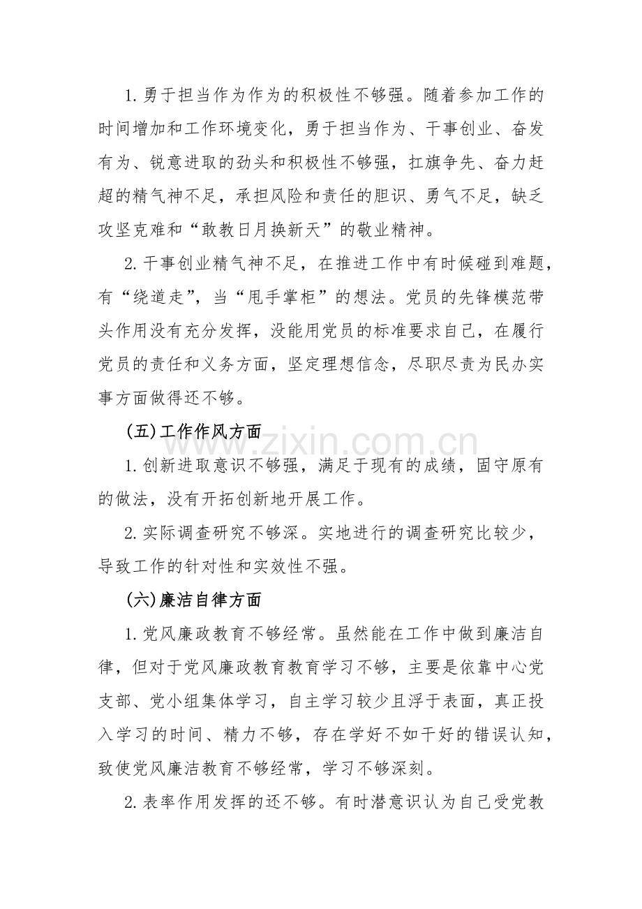 机关工委2024年度专题组织生活会对照检查发言材料2570字范文.docx_第3页