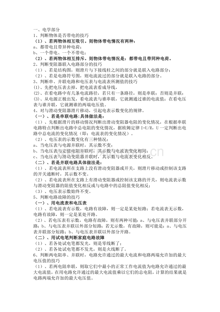 初中物理难题思路解析.docx_第1页