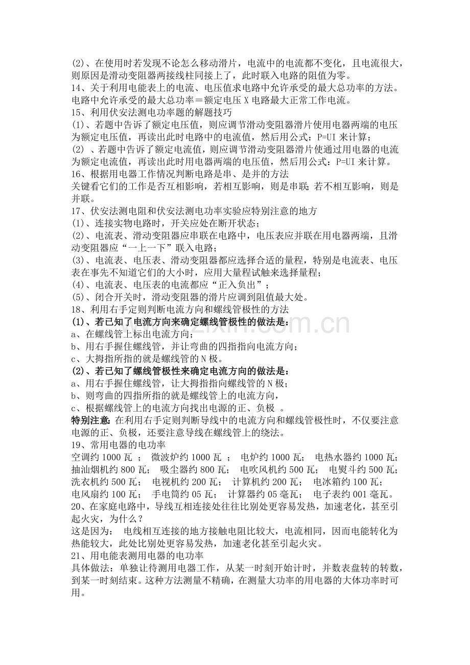 初中物理难题思路解析.docx_第3页