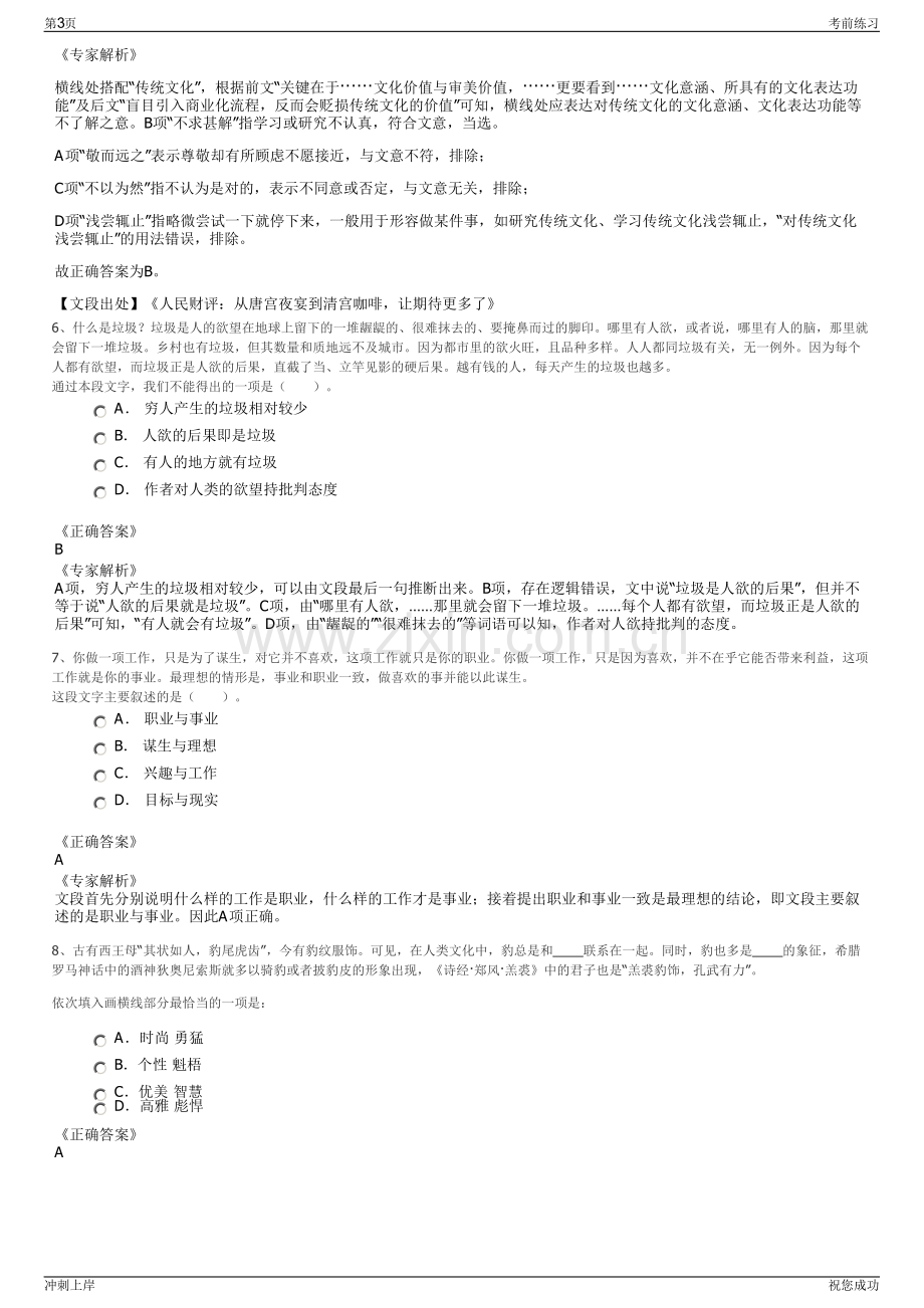 2024年贵州贵阳市交通投资发展集团有限公司招聘笔试冲刺题（带答案解析）.pdf_第3页