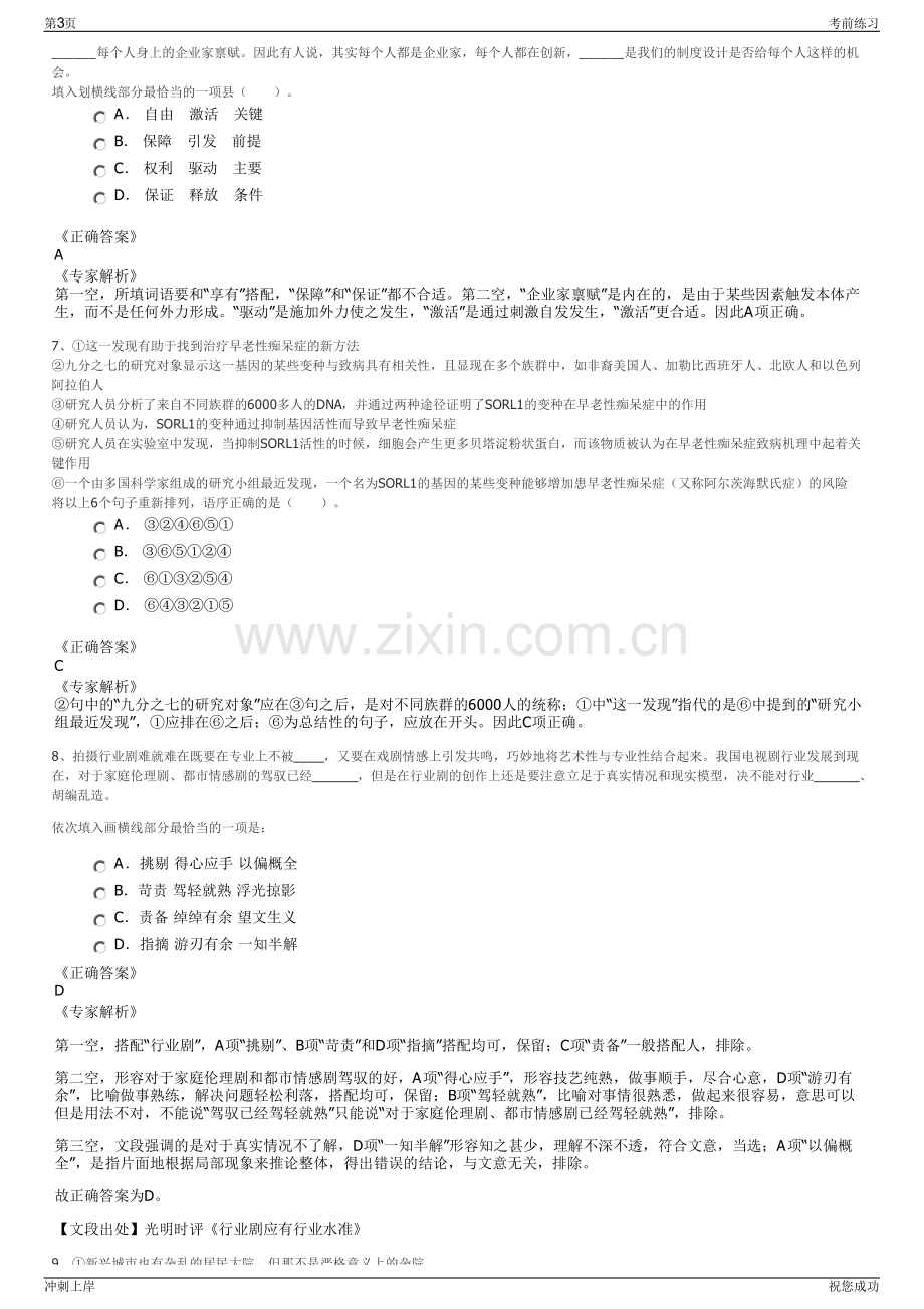 2024年新疆阿拉尔市第一师棉麻有限责任公司招聘笔试冲刺题（带答案解析）.pdf_第3页