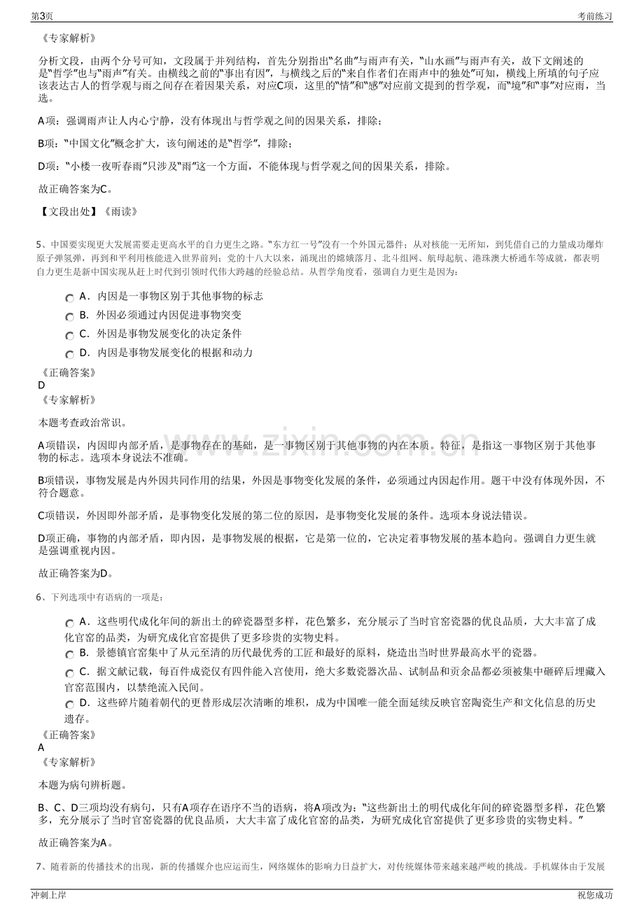 2024年广西电网广西送变电建设有限责任公司招聘笔试冲刺题（带答案解析）.pdf_第3页