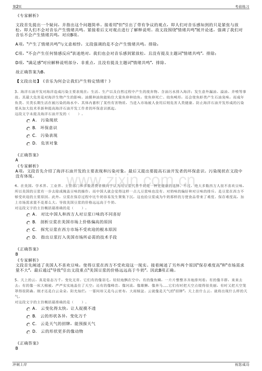 2024年中国电建西北勘测设计研究院有限公司招聘笔试冲刺题（带答案解析）.pdf_第2页