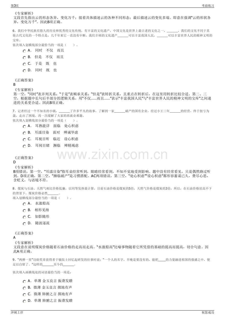 2024年中国电建西北勘测设计研究院有限公司招聘笔试冲刺题（带答案解析）.pdf_第3页