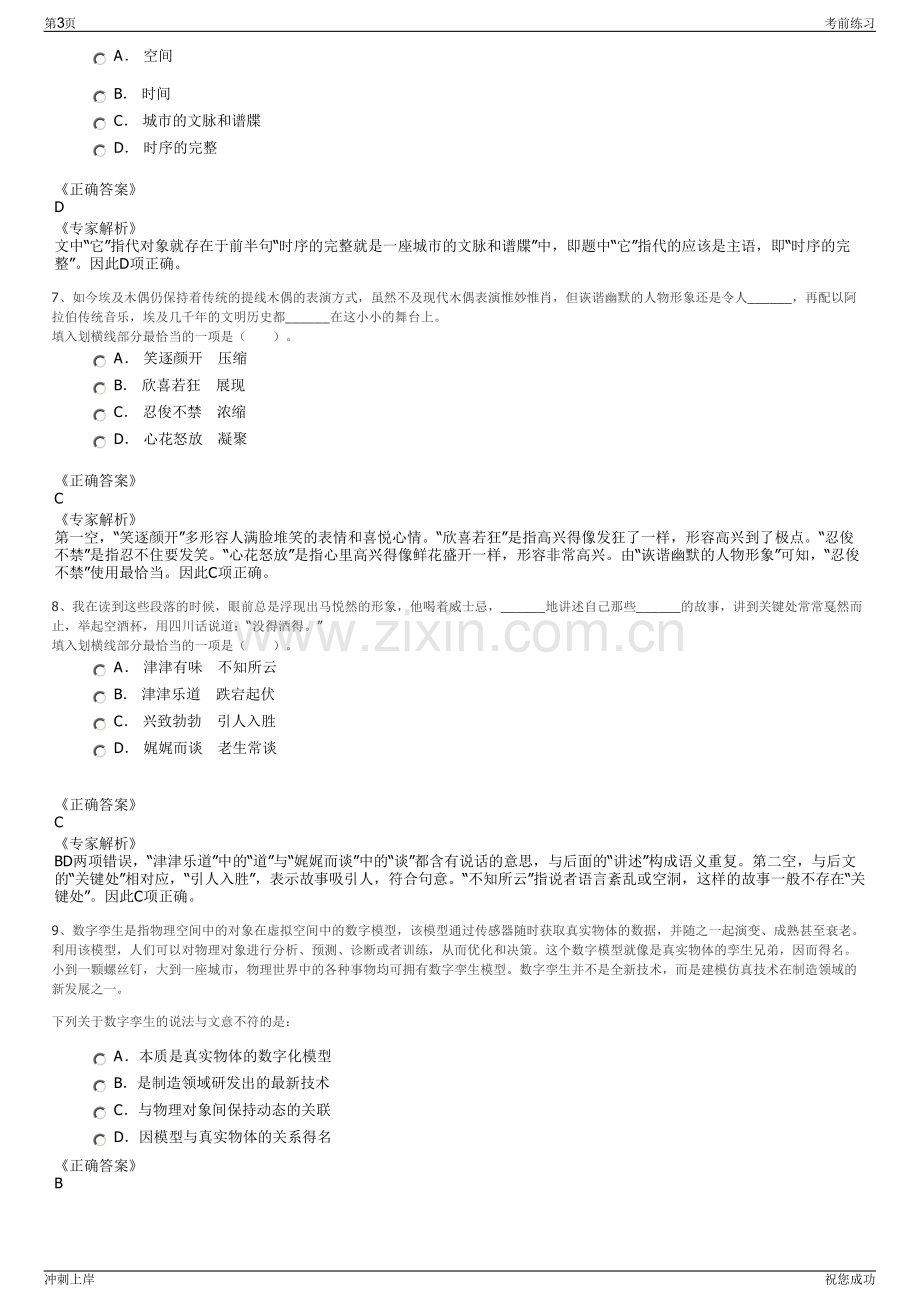 2024年山东省农业发展信贷担保有限责任公司招聘笔试冲刺题（带答案解析）.pdf_第3页